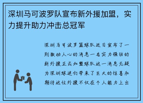 深圳马可波罗队宣布新外援加盟，实力提升助力冲击总冠军