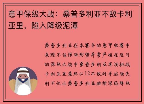 意甲保级大战：桑普多利亚不敌卡利亚里，陷入降级泥潭