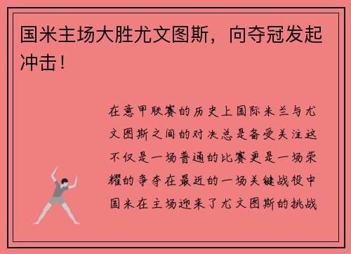 国米主场大胜尤文图斯，向夺冠发起冲击！