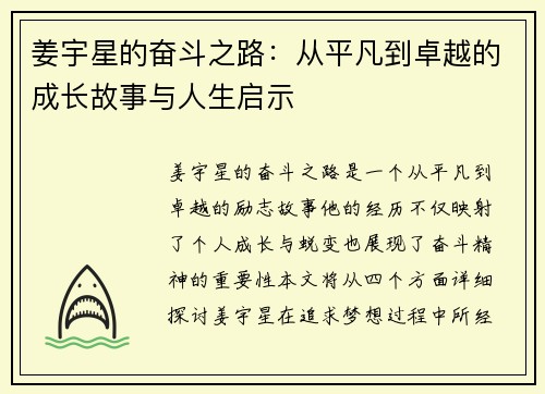 姜宇星的奋斗之路：从平凡到卓越的成长故事与人生启示
